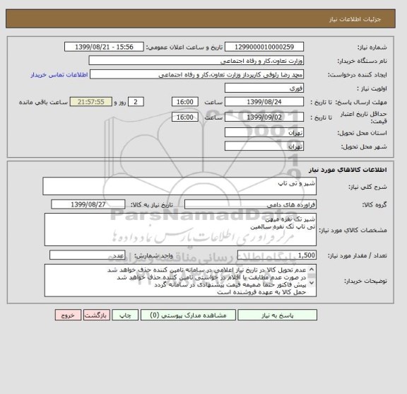 استعلام شیر و تی تاپ