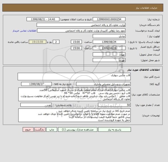 استعلام قاب عکس دیواری