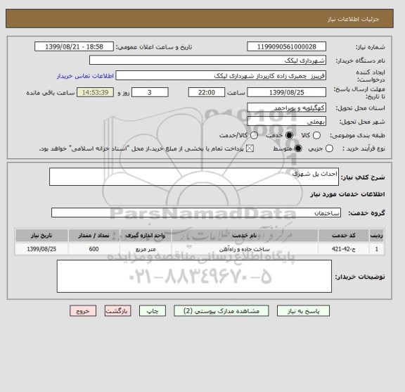 استعلام احداث پل شهری 