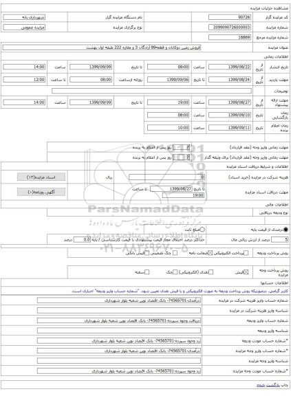 فروش زمین دوکانان و قطعه89 آزادگان 3 و مغازه 222 طبقه اول بهشت