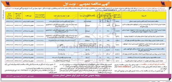 مناقصه ، مناقصه مناقصه انجام خدمات آزمایشگاهی و کنترل کیفیت مصالح  و...