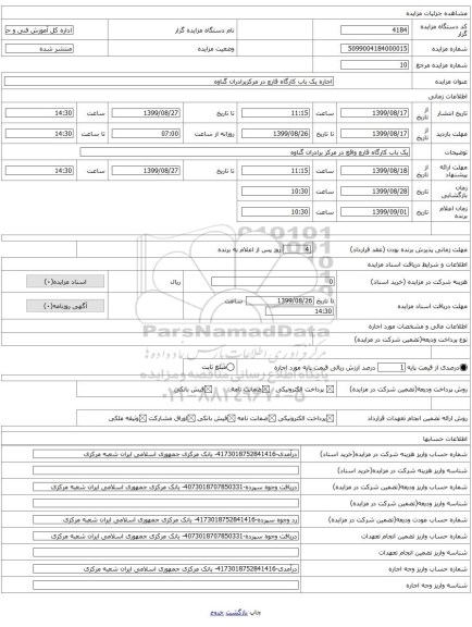 اجاره یک باب کارگاه قارچ در مرکزبرادران گناوه