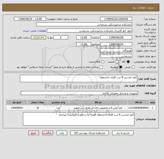 استعلام کمد لباسی 6 درب فلزی دانشجوی