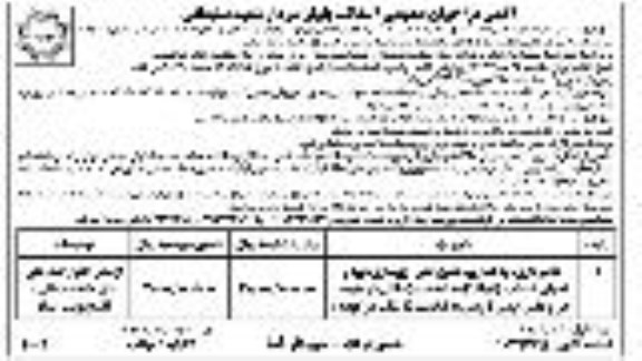 فراخوان عمومی, فراخوان آسفالت بلوار- نوبت دوم 