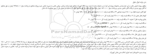 مزایده،مزایده فروش کولر گازی اسپلیت فقط سرد 18000 اسپلیت هیتاچی 23 دستگاه و...