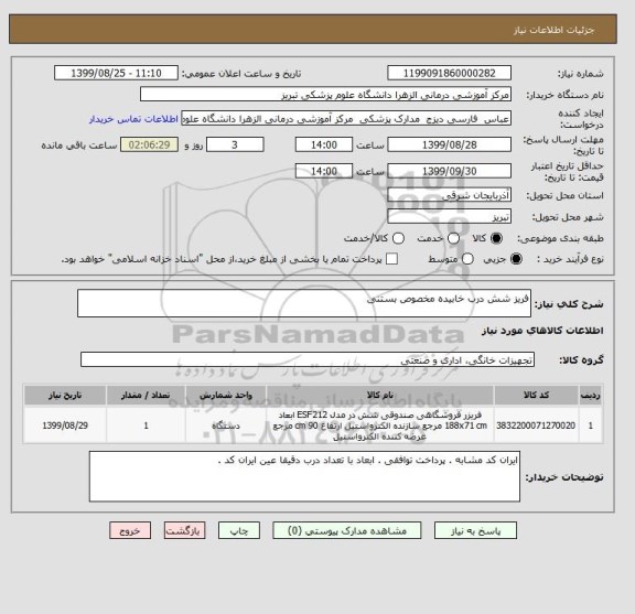 استعلام فریز شش درب خابیده مخصوص بستنی 