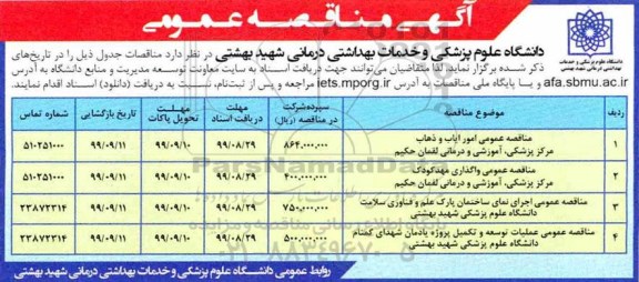 مزایده واگذاری مهدکودک مرکز پزشکی