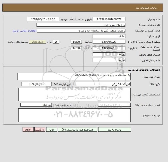 استعلام یک دستگاه سوئیچ مدل (سیکو)ws-c2960x-24ps-l