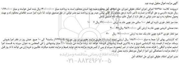 مزایده،مزایده فروش  7 عدد میز ناهار خوری دایره ای قطر 100 سانتی متر چوبی خام و...