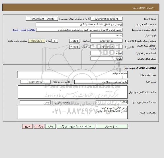 استعلام دندان متفرقه