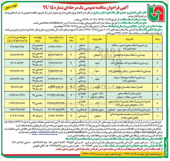 فراخوان مناقصه , فراخوان مناقصه زیرسازی و آسفالت ...