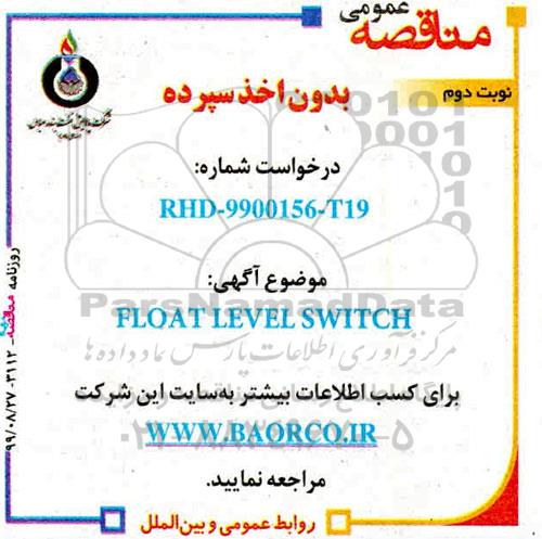 مناقصه FLOAT LEVEL SWITCH نوبت دوم 