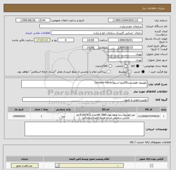 استعلام تلویزیون هوشمند55اینج اسنوا(screen mirror)