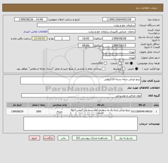 استعلام برنج ایرانی درجه بسته 10کیلوئی 