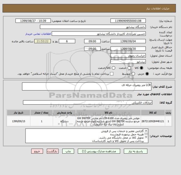 استعلام LCR متر رومیزی حرفه ای