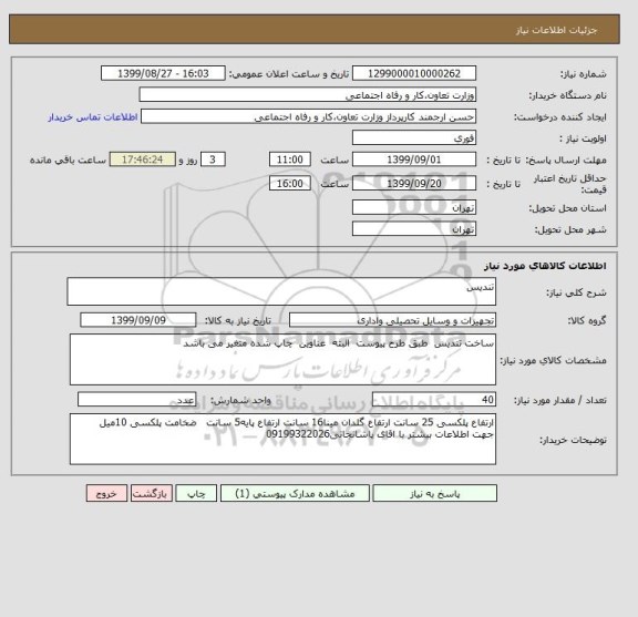 استعلام تندیس