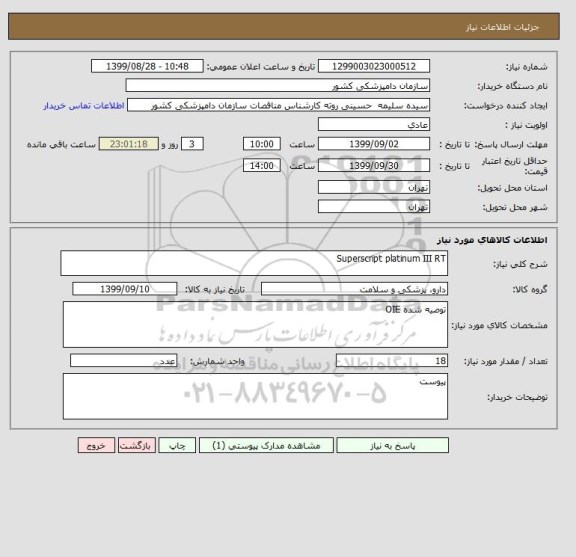 استعلام Superscript platinum III RT