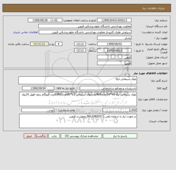 استعلام بلوک سیمانی لیکا 