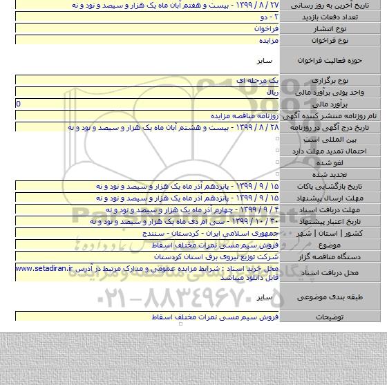 فروش سیم مسی نمرات مختلف اسقاط