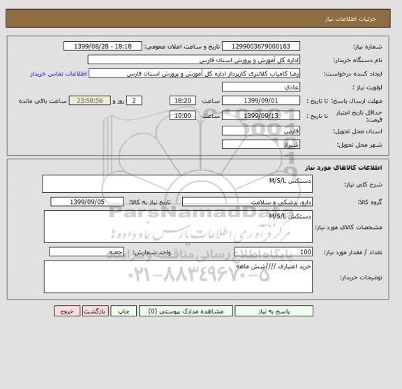 استعلام دستکش M/S/L