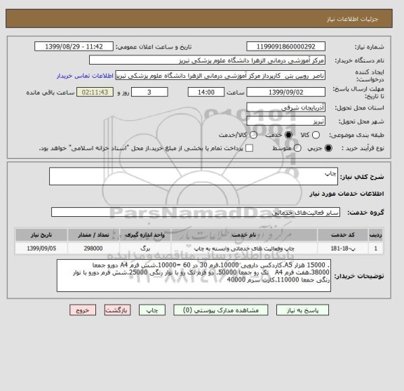 استعلام چاپ