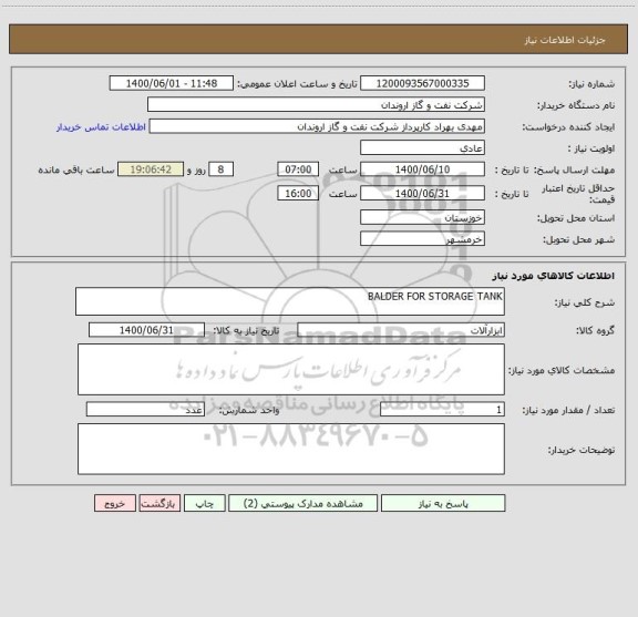 استعلام BALDER FOR STORAGE TANK