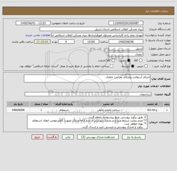 استعلام اجرای آسفالت روستای بفراجرد خلخال