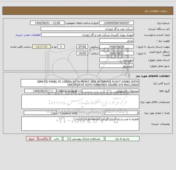 استعلام SIMATIC PANEL PC 15INCH WITH FRONT SIDE INTERFACE FLOAT OANEL WITH CERTIFICATE WITH WINDOWS CELERN 370 MA/1.5GHZ