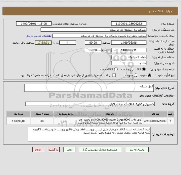 استعلام کابل شبکه