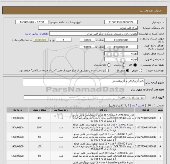 استعلام کتتر آنژیوگرافی و آنژیوپلاستی