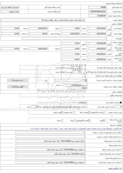 سه راهی اهر حدغربی کارخانه کبریت سازی  قطعه شماره 22