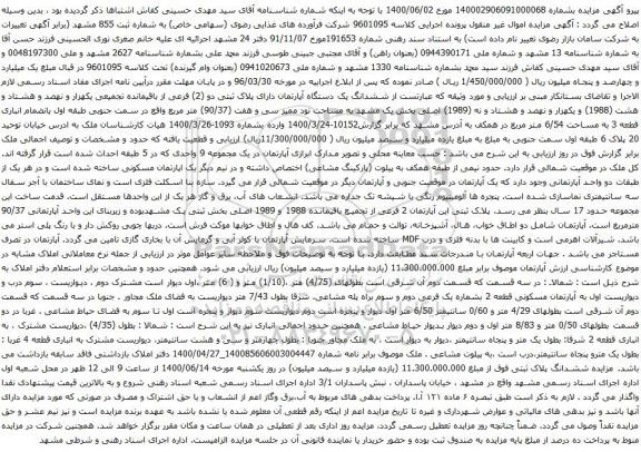 آگهی مزایده ششدانگ یک دستگاه آپارتمان دارای پلاک ثبتی دو (2) فرعی از باقیمانده تجمیعی یکهزار و نهصد و هشتاد و هشت