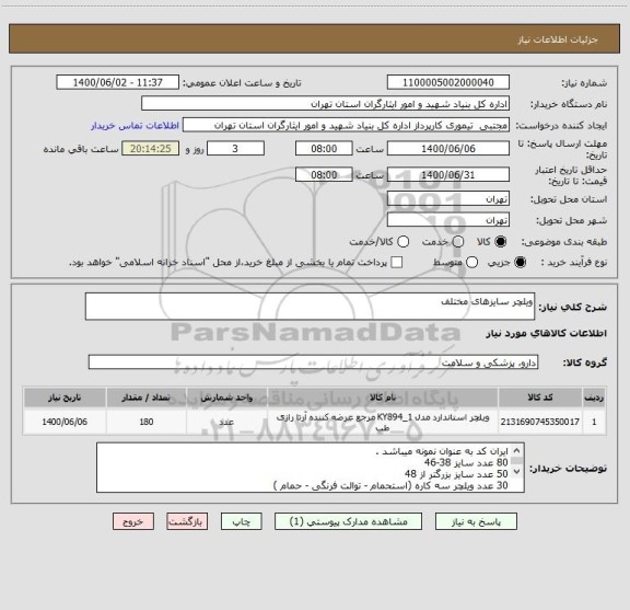 استعلام ویلچر سایزهای مختلف