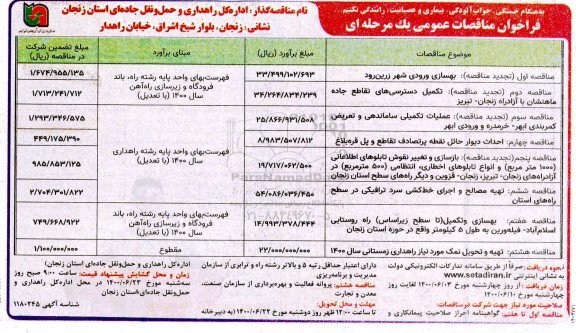 مناقصه بهسازی ورودی شهر