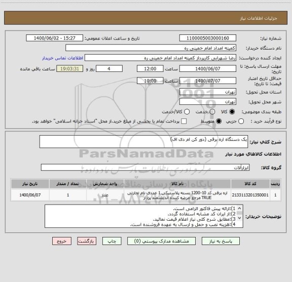 استعلام یک دستگاه اره برقی (دور کن ام دی اف)