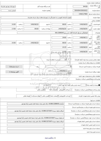 راهبری کارخانه کمپوست به نمایندگی از شهرداری های شرق استان مازندران