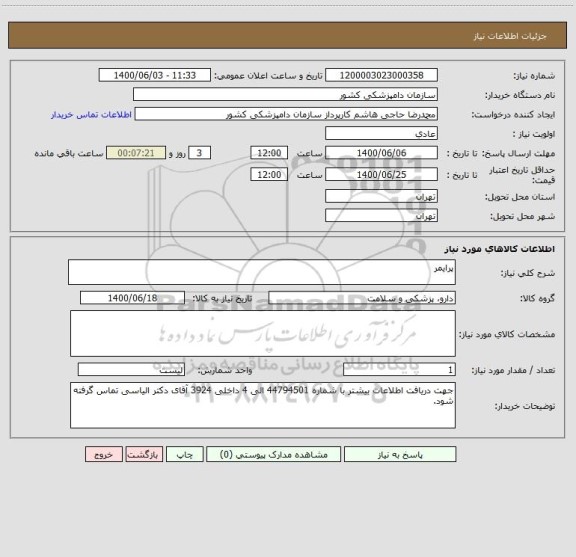 استعلام پرایمر