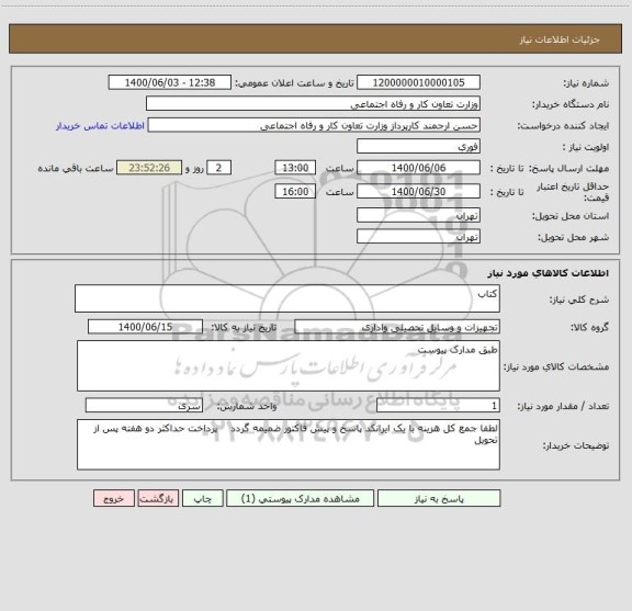 استعلام کتاب