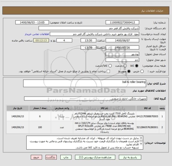 استعلام ball & roller bearing