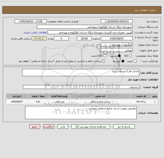 استعلام احداث فاز 3 میدان شهدا