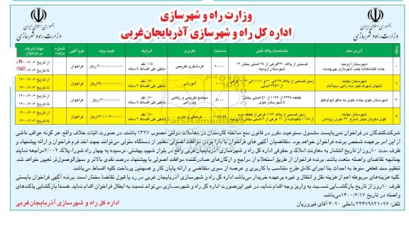 آگهی مزایده مزایده قسمتی از پلاک 461 فرعی از 28 اصلی 