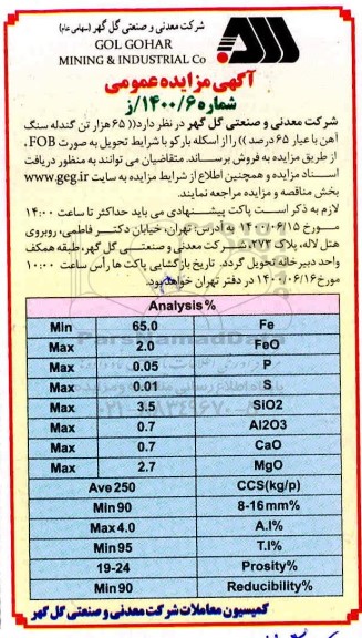 مزایده، مزایده فروش 65 هزار تن گندله سنگ آهن با عیار 65 درصد 