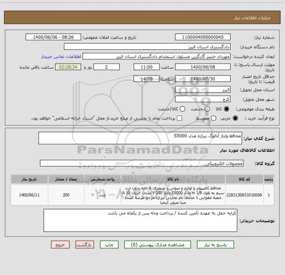 استعلام محافظ ولتاژ آنالوگ تیراژه مدل S5000 ، سامانه ستاد