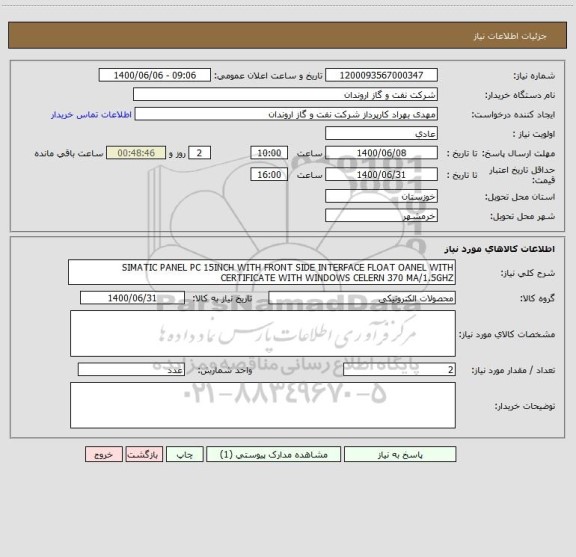 استعلام SIMATIC PANEL PC 15INCH WITH FRONT SIDE INTERFACE FLOAT OANEL WITH CERTIFICATE WITH WINDOWS CELERN 370 MA/1.5GHZ