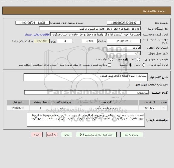 استعلام آسفالت و اصلاح مقطع ورودی شهر هندودر 