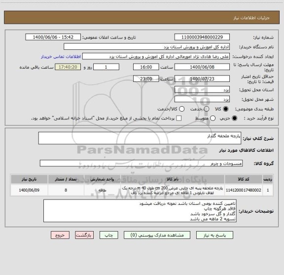 استعلام پارچه ملحفه گلدار