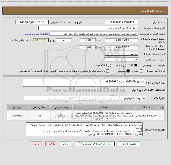 استعلام  مانیتور XVISION  مدل  XL2020AI