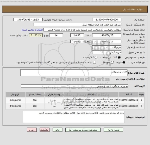 استعلام طناب پلی پرولین 