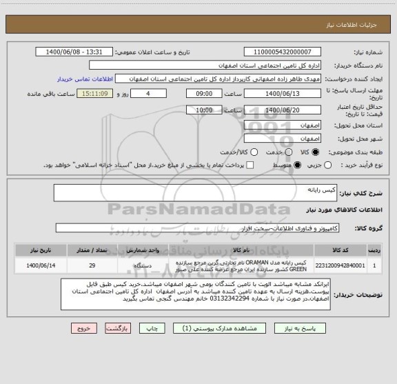 استعلام کیس رایانه