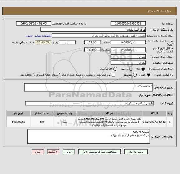 استعلام ترومبوساکشن